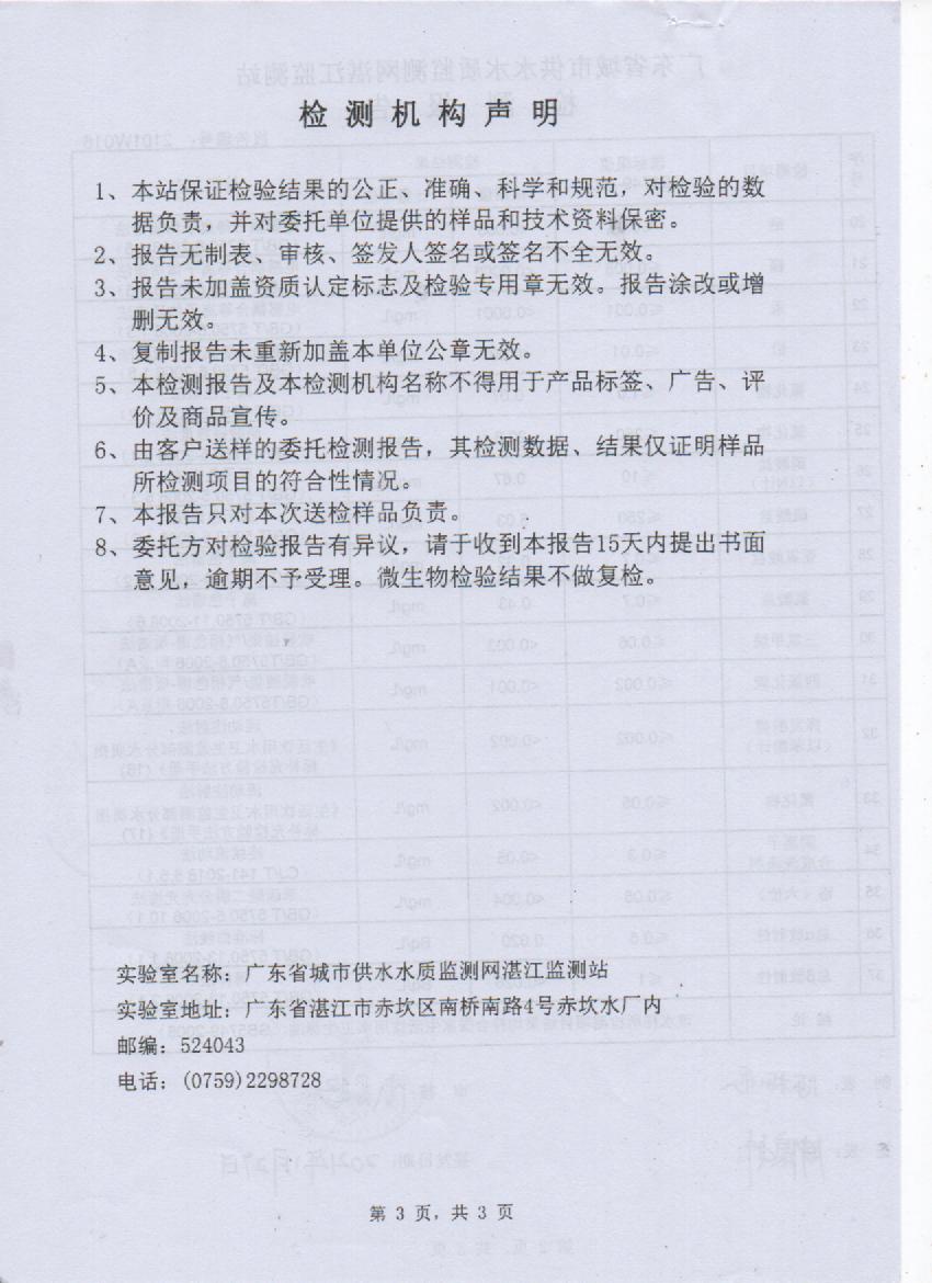 2021年1月份城北出廠水檢測報告3頁.jpg