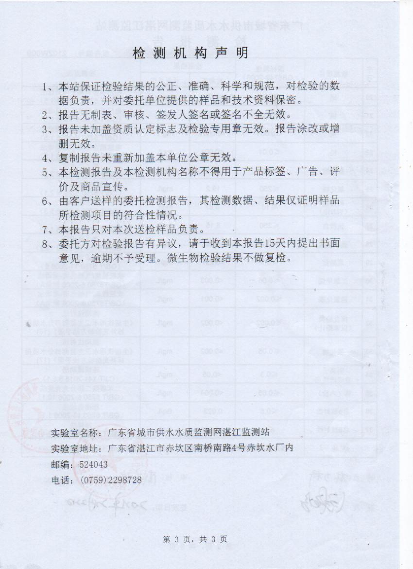 2021年2月城北出廠水檢測報告3頁.jpg