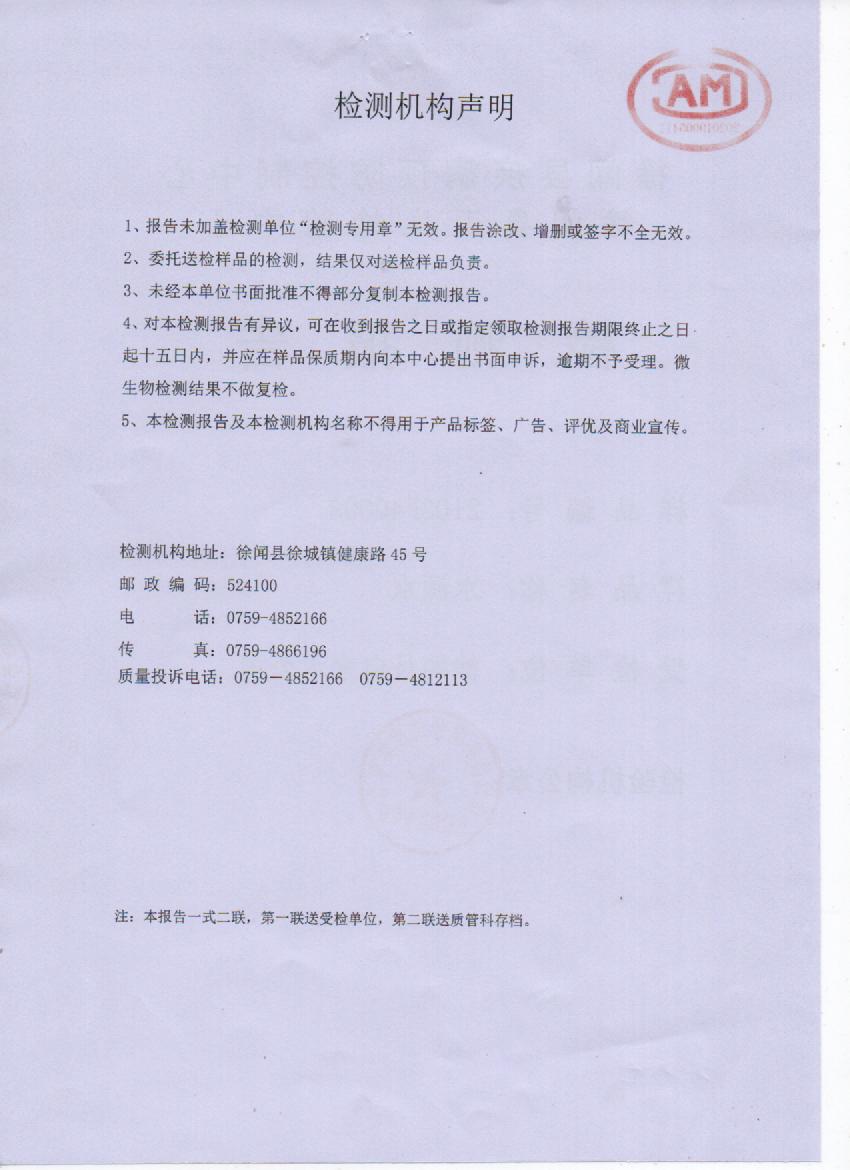 2021年3月管網(wǎng)水檢測報告2頁.jpg
