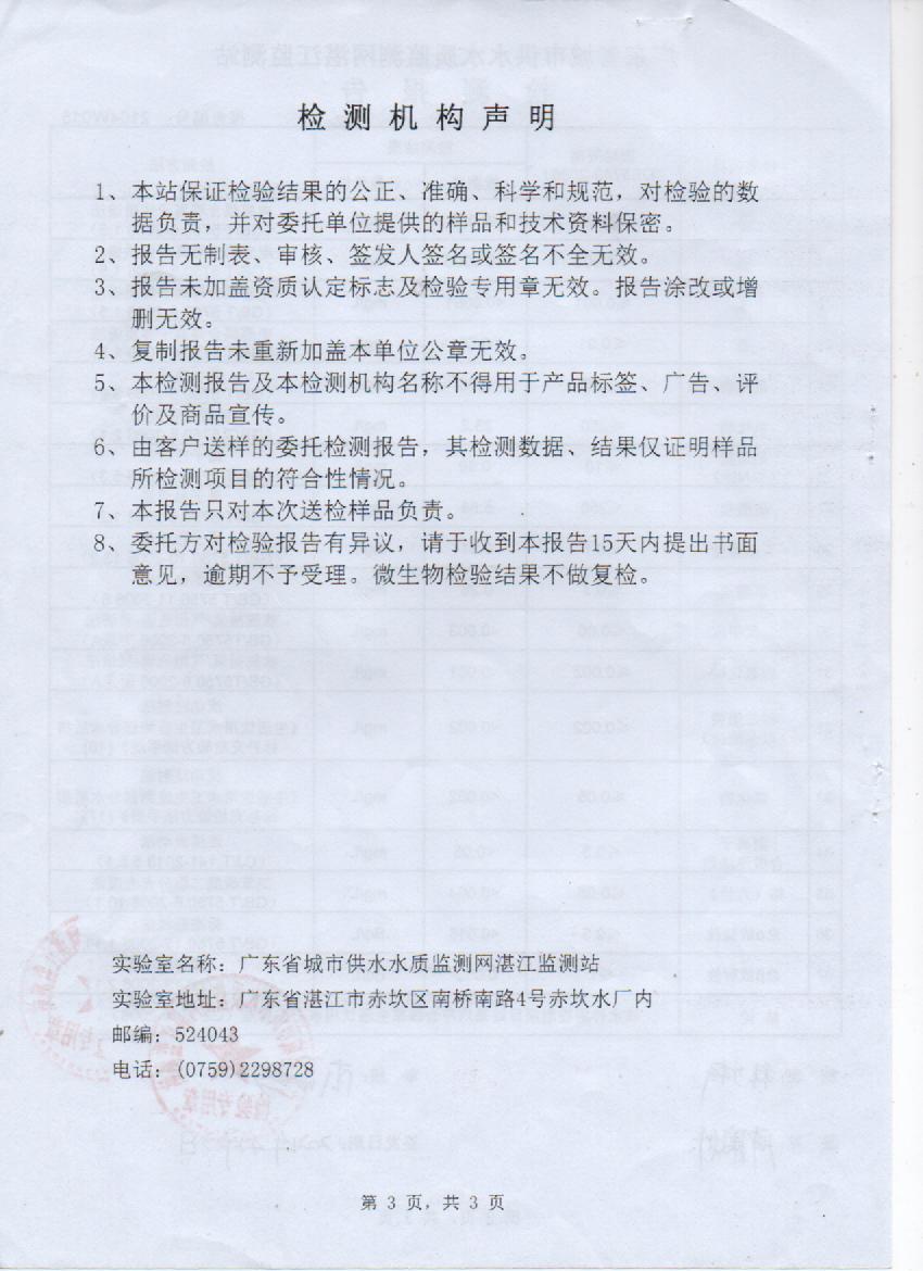 2021年4月大橋出廠水檢測(cè)報(bào)告3頁(yè).jpg