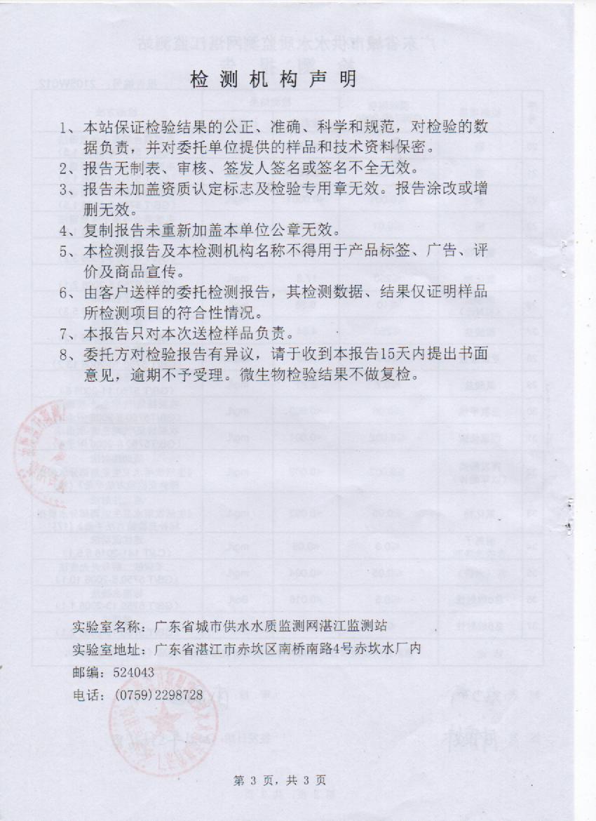 2021年5月城北出廠水檢測報(bào)告3頁.jpg