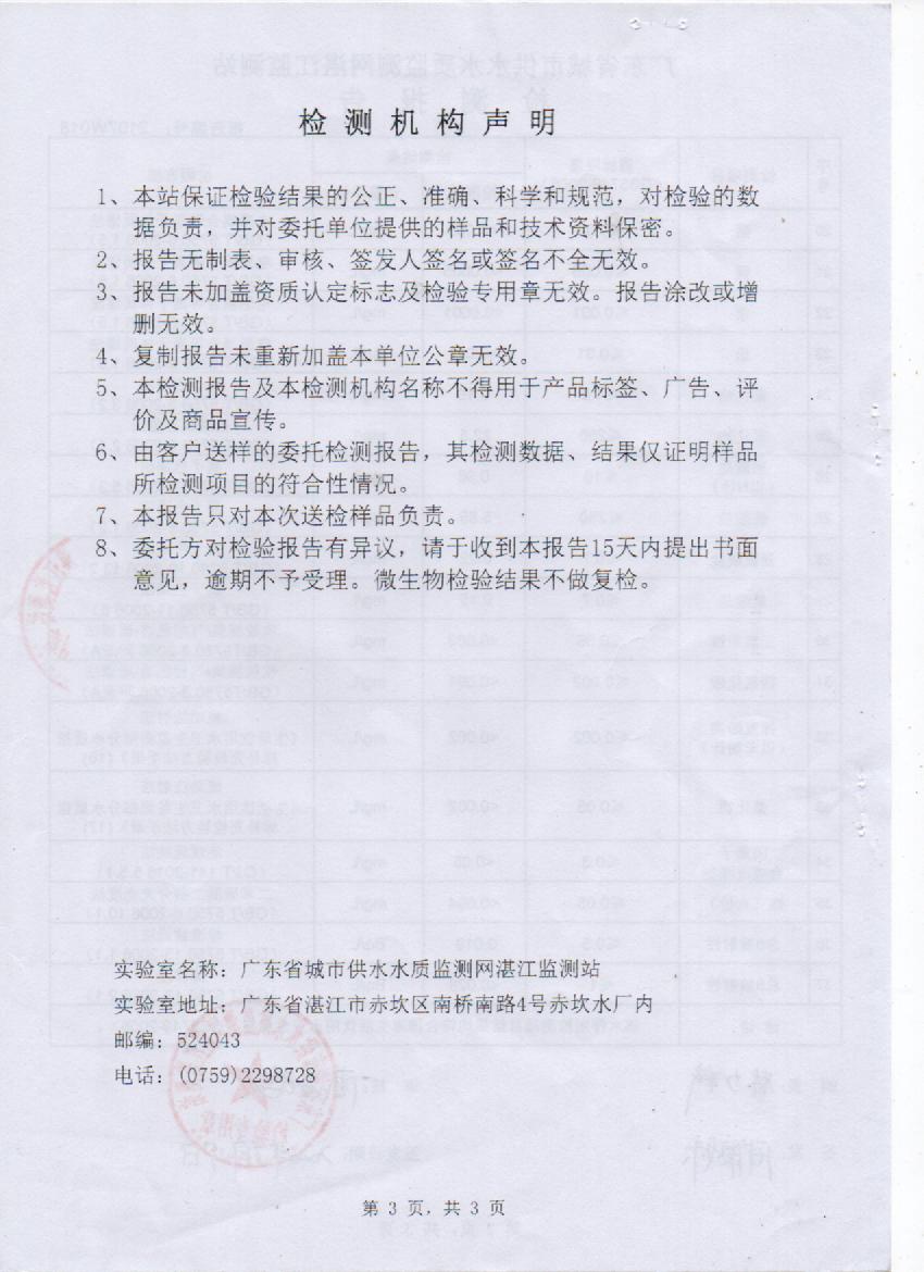 2021年7月城北出廠水檢測報告3頁.jpg