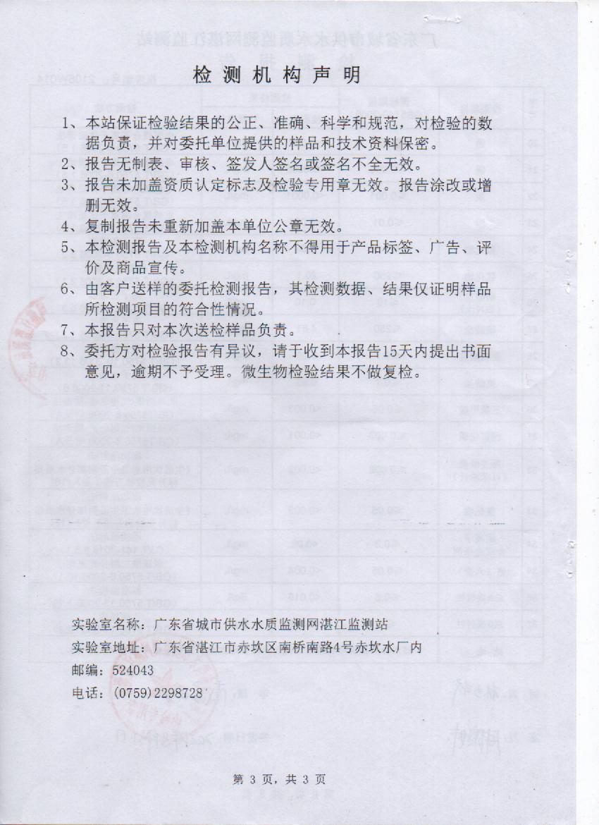 2021年8月管網(wǎng)水檢測報告3頁.jpg