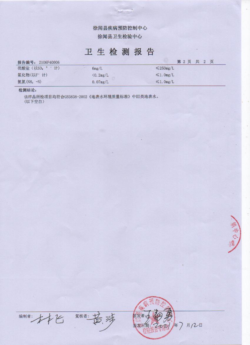 2021年城北水源水第二季度2頁(yè).jpg