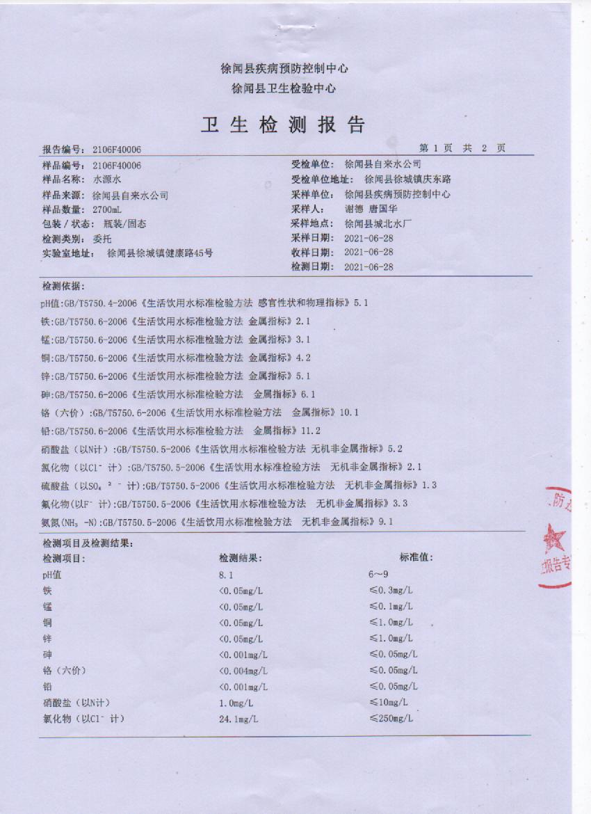 2021年城北水源水第二季度1頁(yè).jpg
