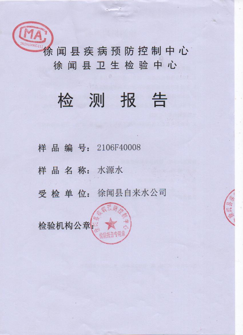 2021年大橋水源水第二季度封面.jpg