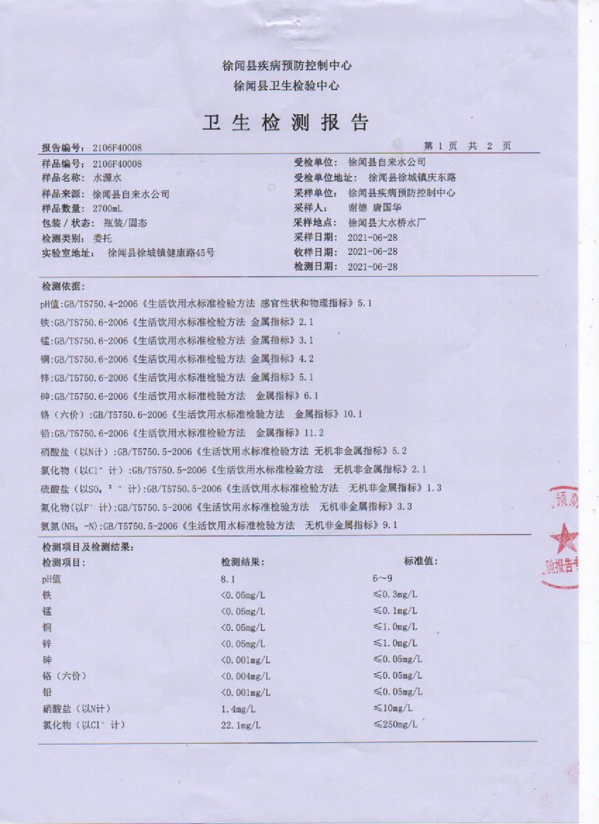 2021年大橋水源水第二季度1頁(yè).jpg