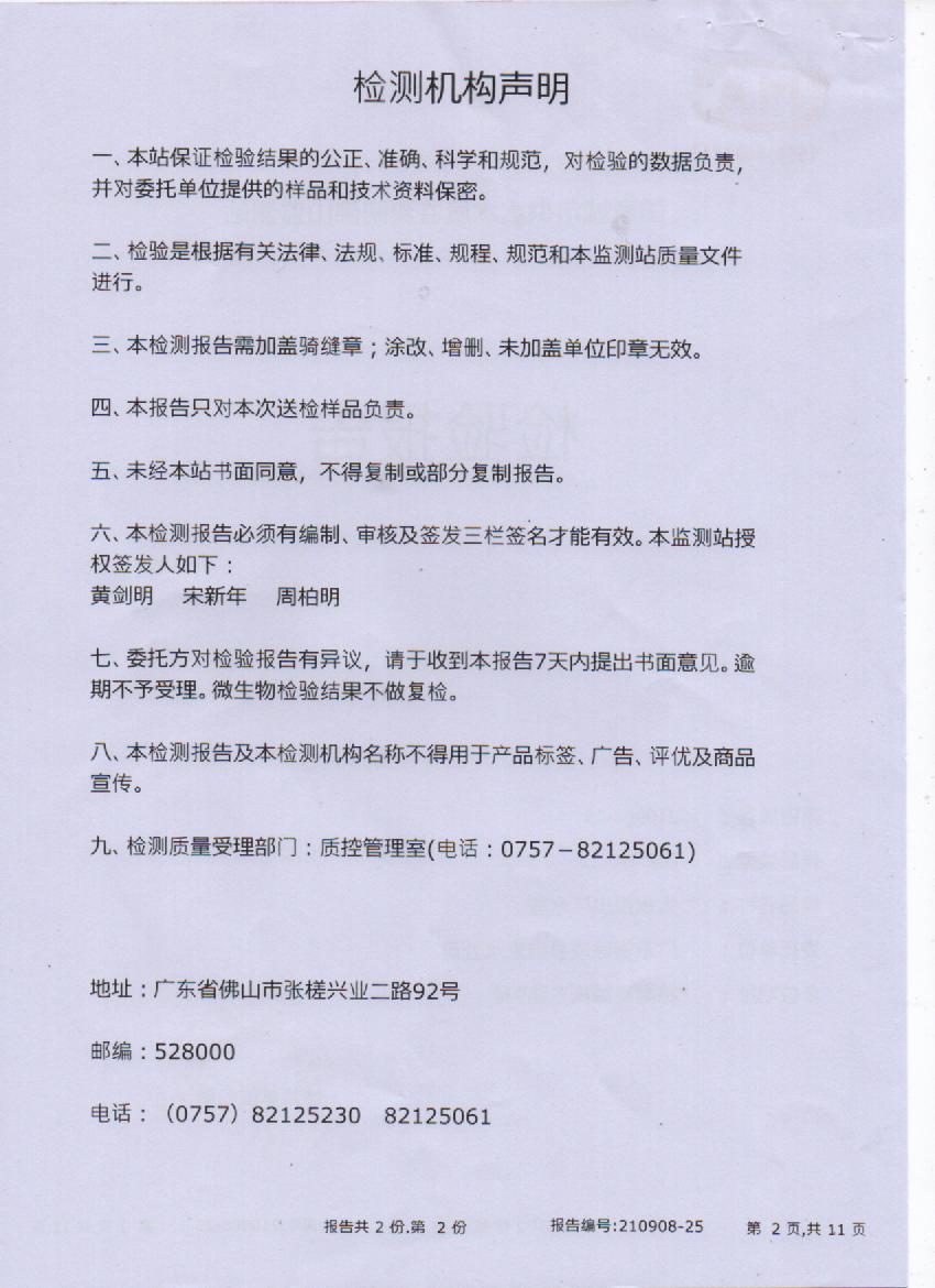 2021年9月城北大橋出廠水檢測報(bào)告2頁.jpg