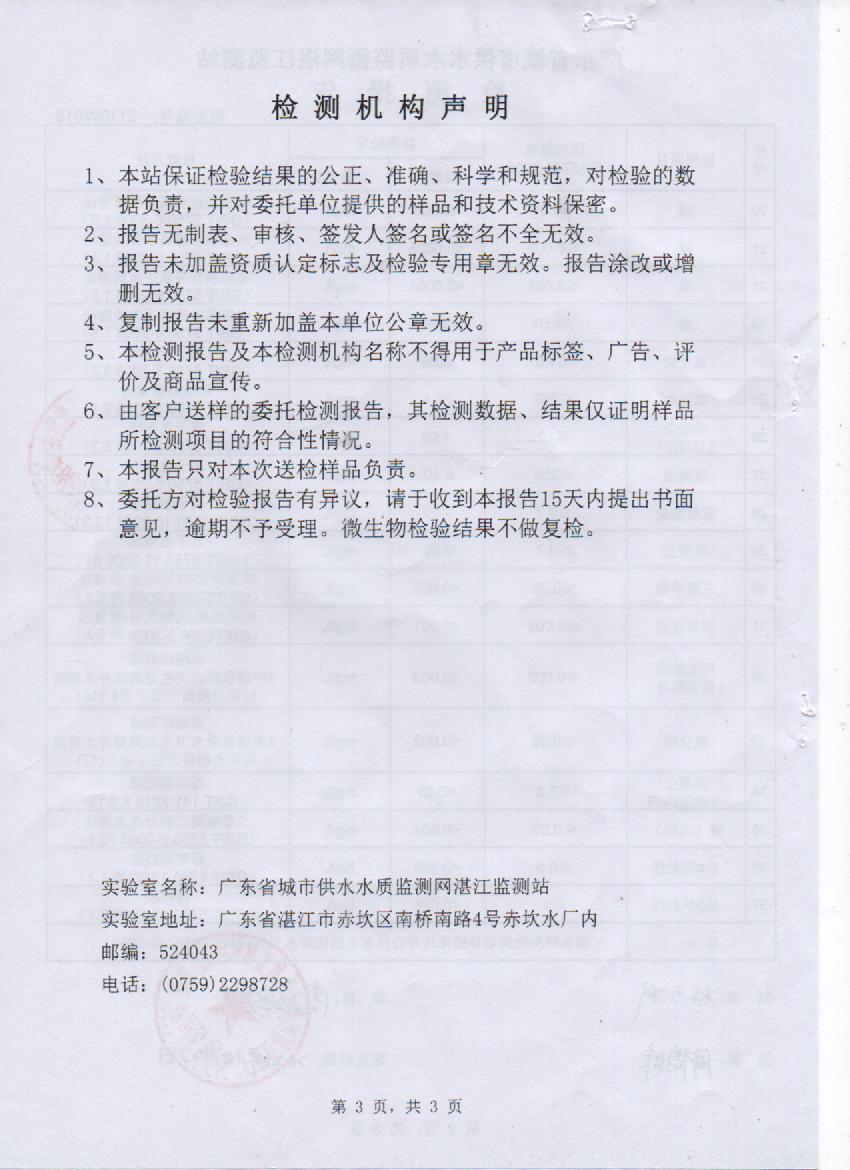 2021年10大橋出廠水檢測報(bào)告3頁.jpg