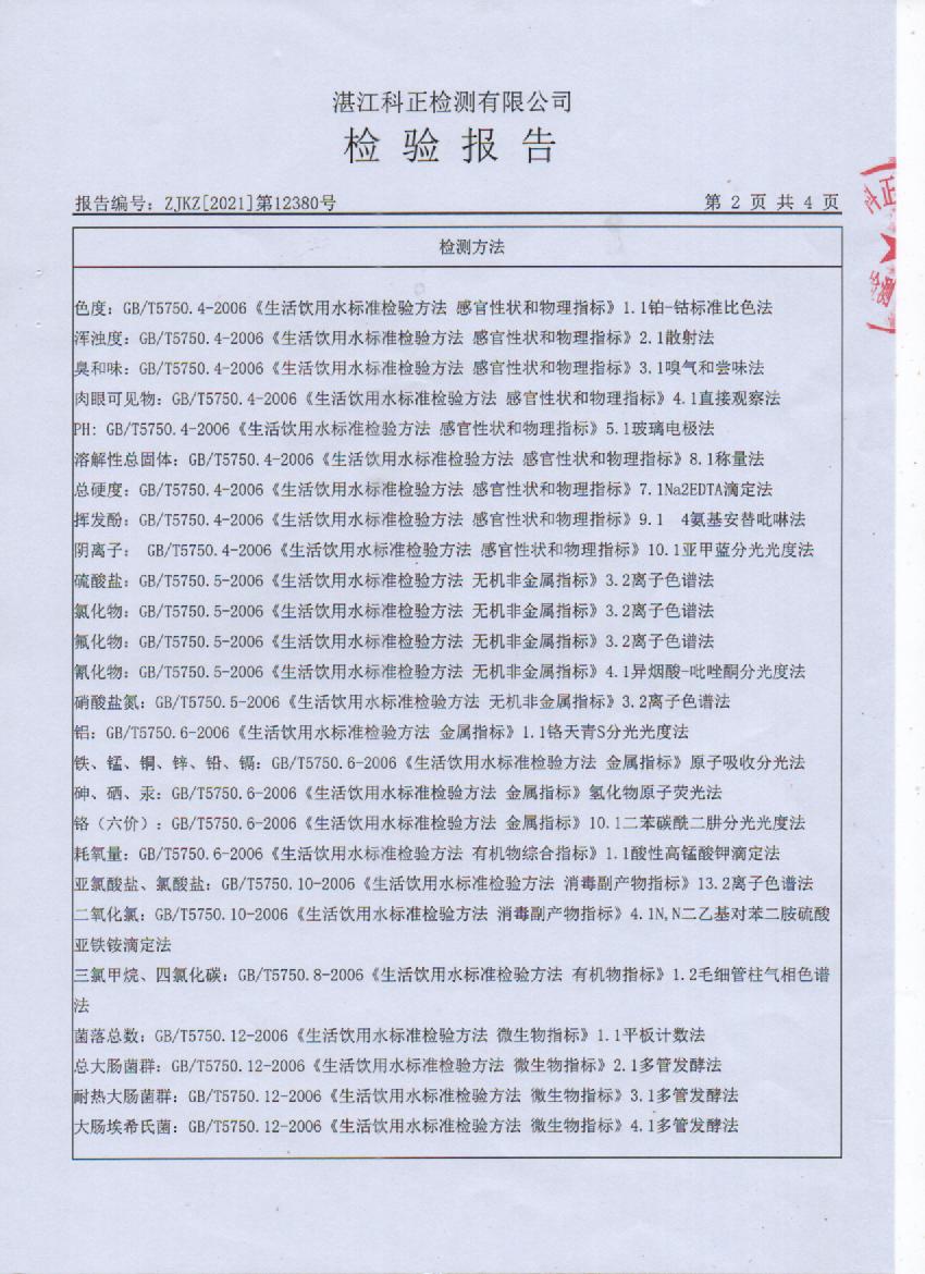 2021年12月管網(wǎng)水檢測(cè)報(bào)告2頁(yè).jpg