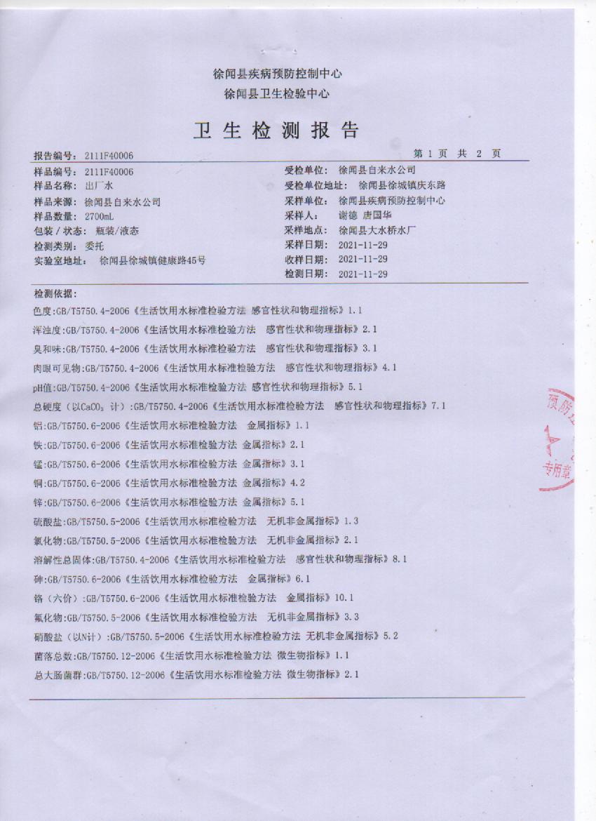2021年11月大橋出廠水檢測(cè)報(bào)告1頁.jpg
