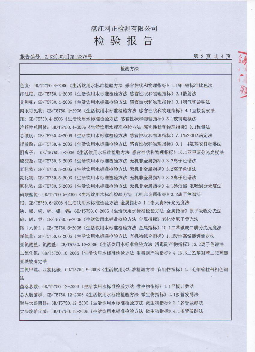 2021年12月大橋出廠水檢測報告2頁.jpg