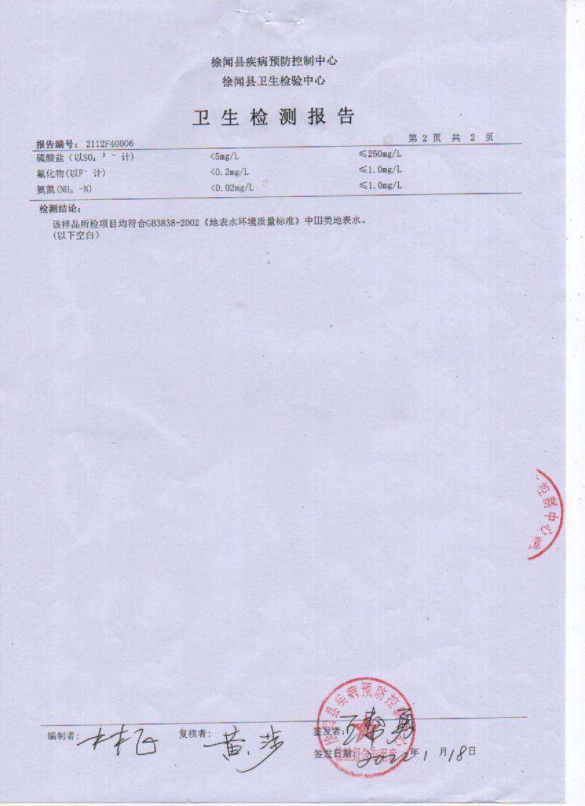 2021年城北水源水檢驗(yàn)報(bào)告2頁(yè).jpg