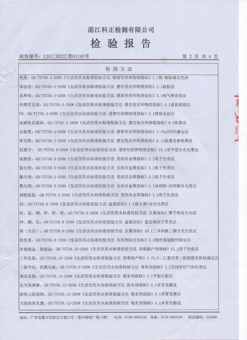 2022年1月城北管網(wǎng)水檢驗報告2頁.jpg