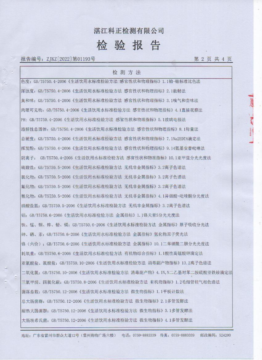 2022年1月大橋管網(wǎng)水檢驗報告2頁.jpg