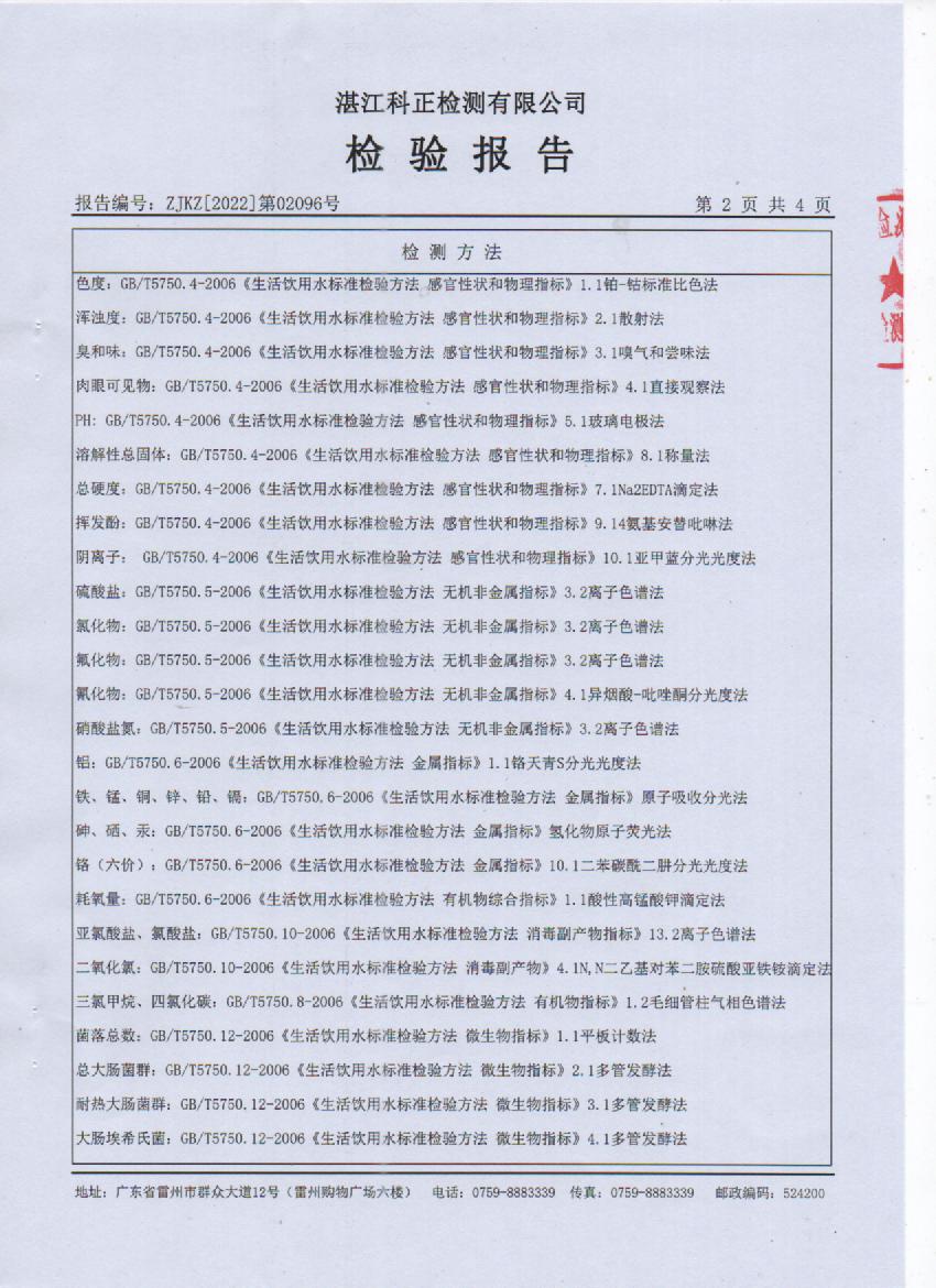 2022年2月城北管網(wǎng)水檢驗報告2頁.jpg
