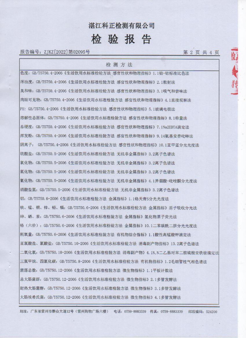 2022年2月大橋管網(wǎng)水檢驗報告2頁.jpg
