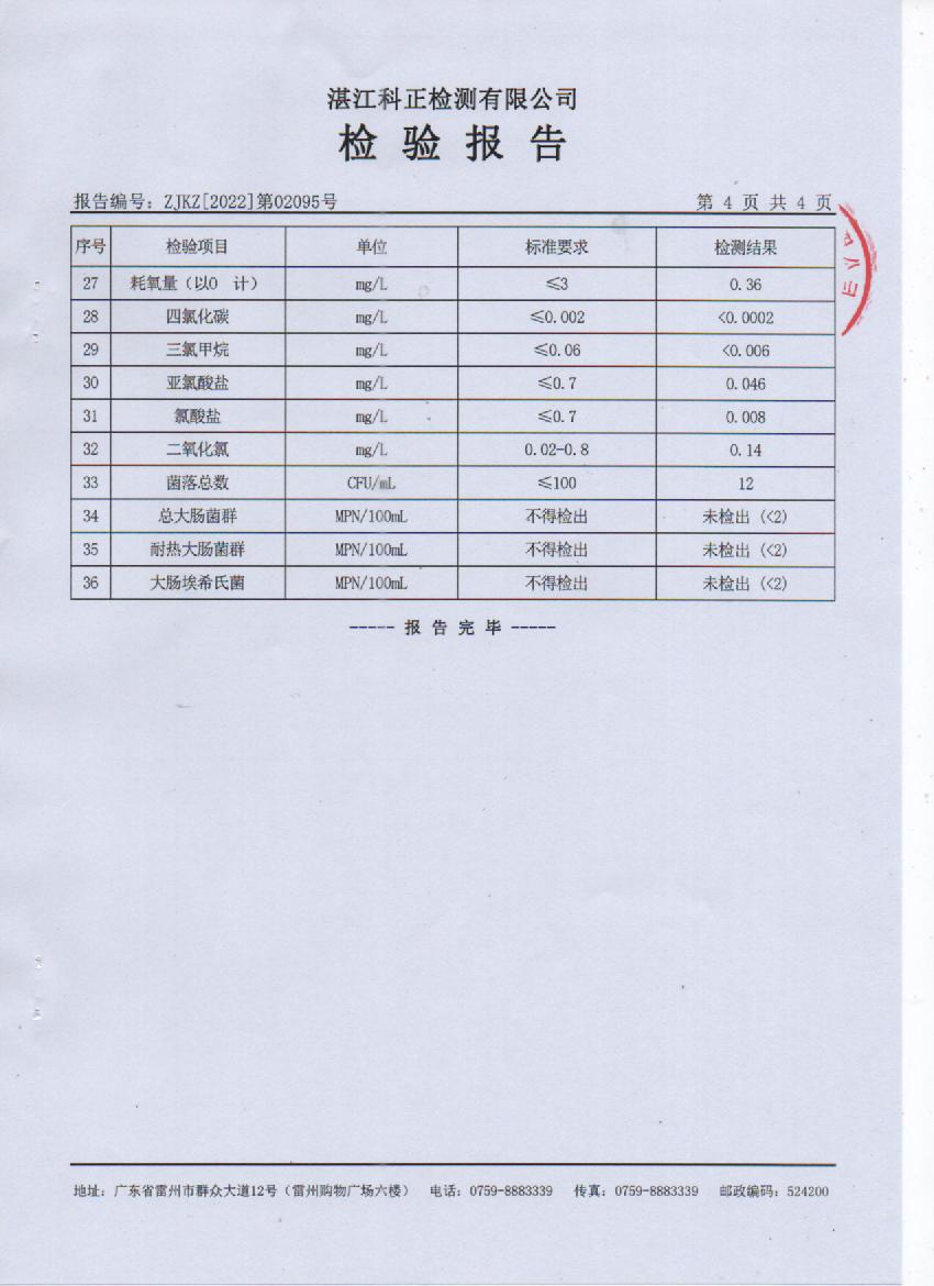 2022年2月大橋管網(wǎng)水檢驗報告4頁.jpg