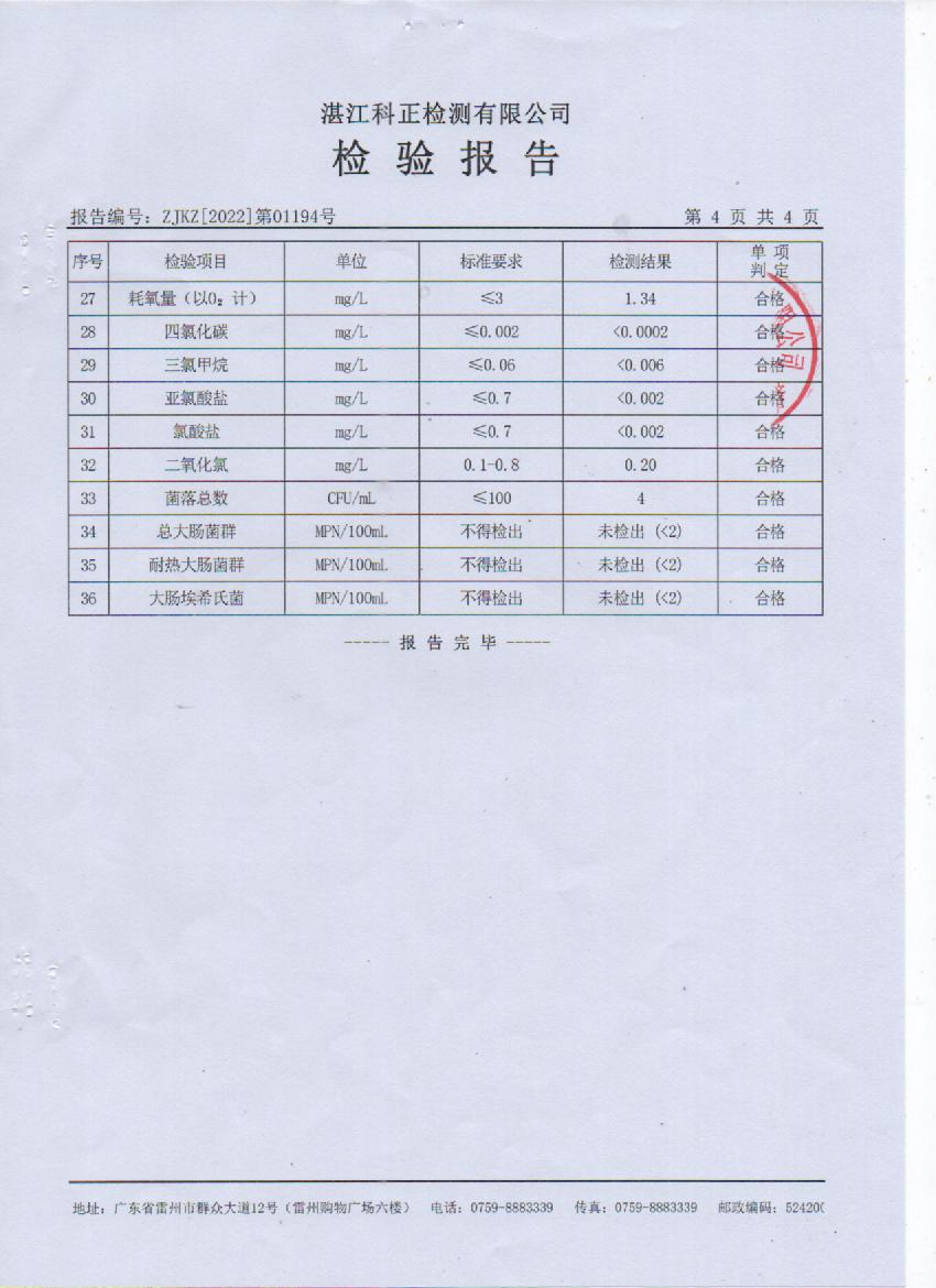 2022年1月大橋出廠水檢驗(yàn)報(bào)告4頁(yè).jpg