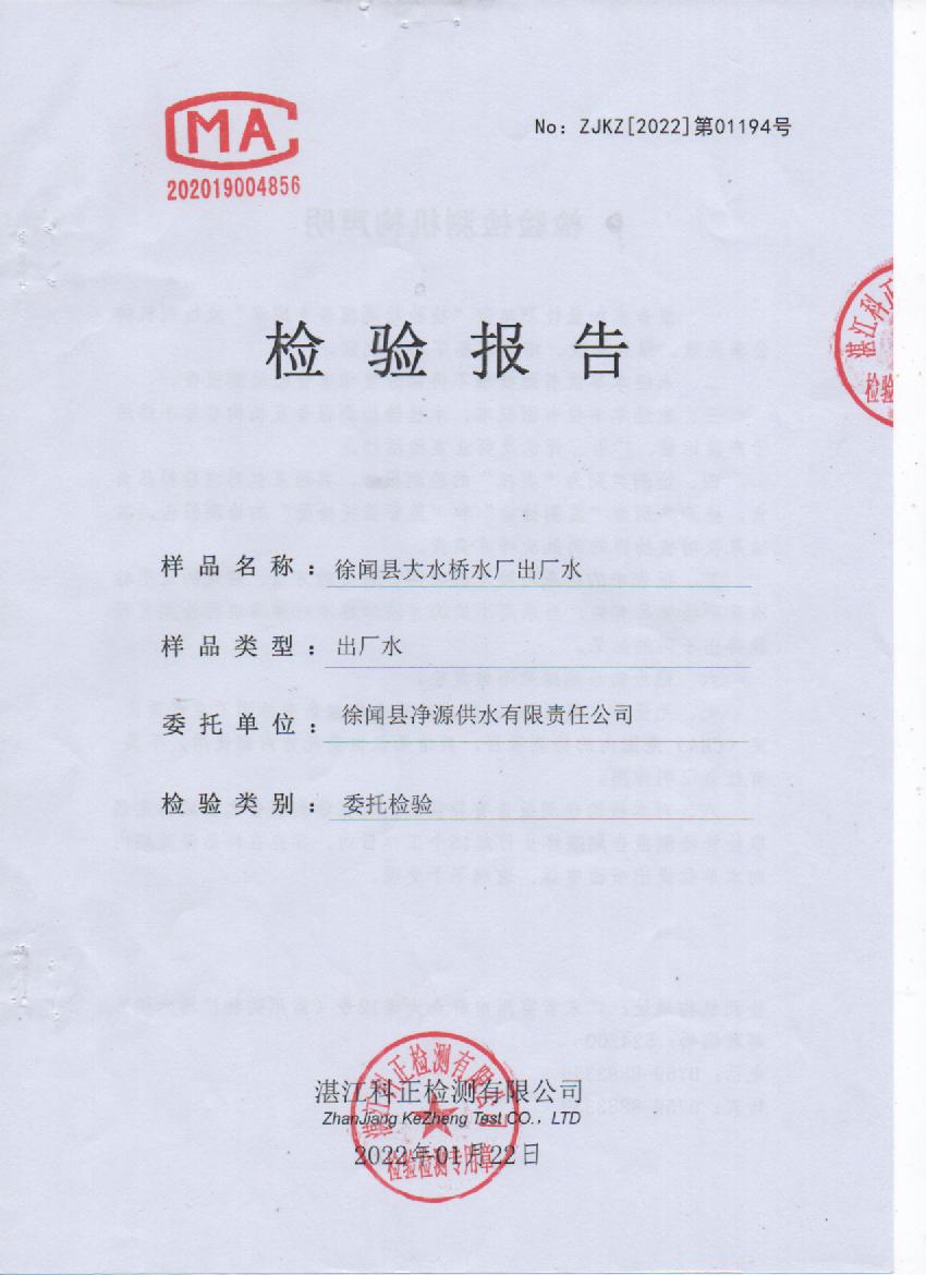 2022年1月大橋出廠水檢驗(yàn)報(bào)告封面.jpg