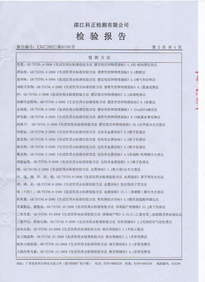 2022年1月城北出廠水檢驗(yàn)報(bào)告2頁(yè).jpg