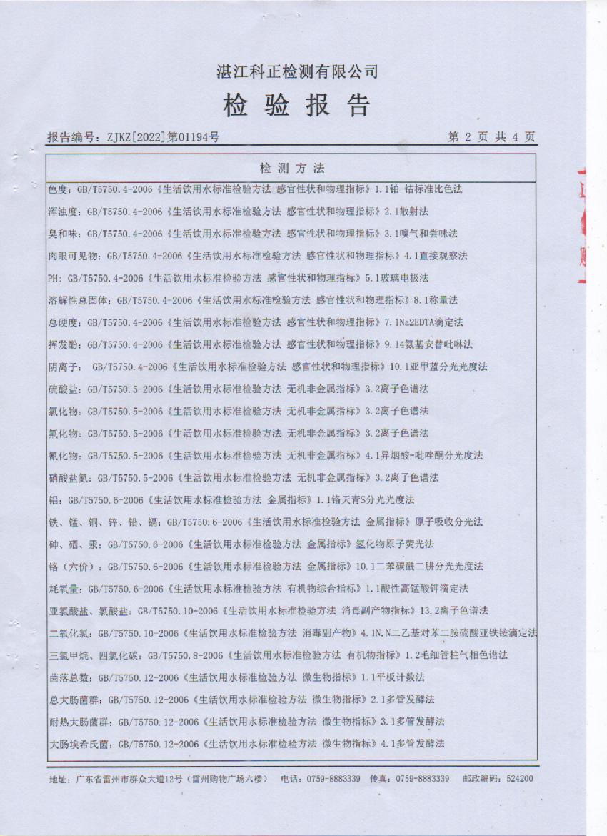 2022年1月大橋出廠水檢驗(yàn)報(bào)告2頁(yè).jpg