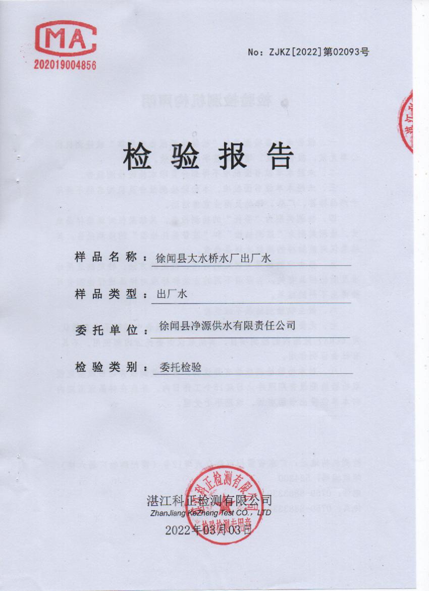 2022年2月大橋出廠水檢驗報告封面.jpg