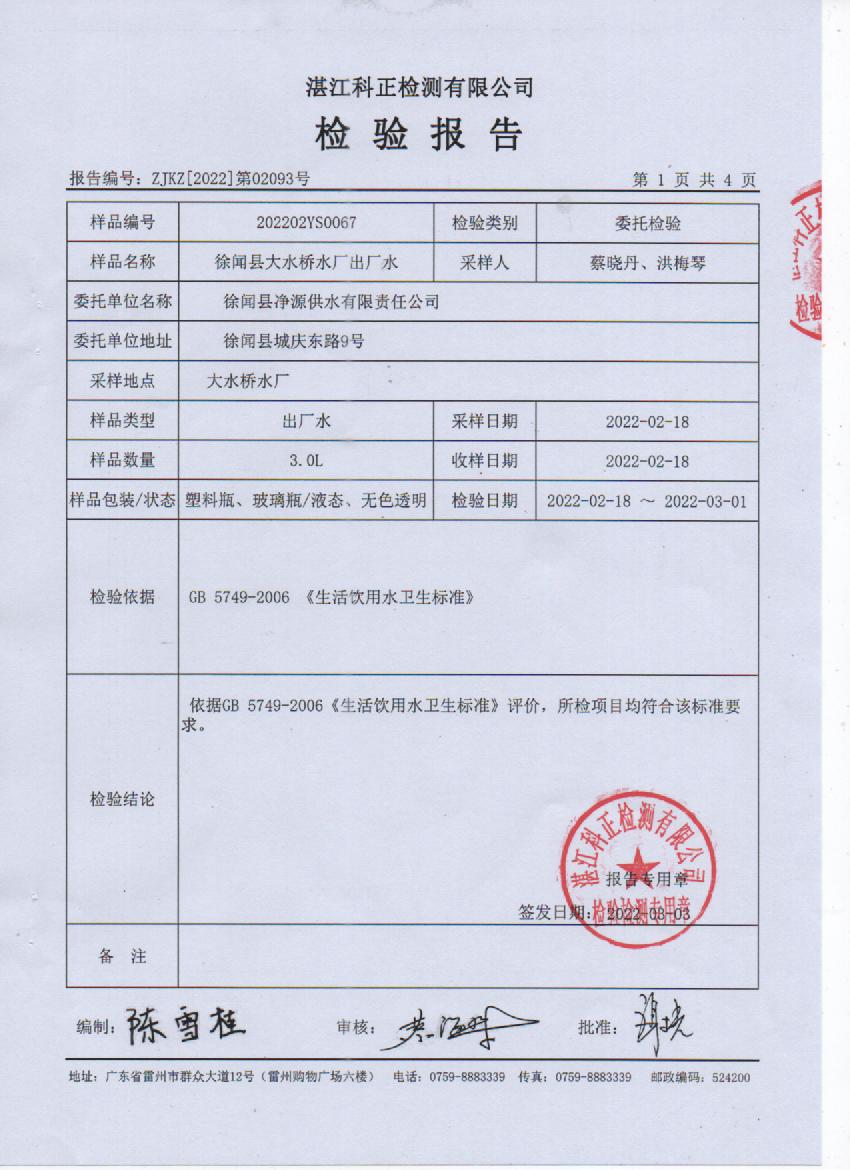 2022年2月大橋水廠水檢驗報告1頁.jpg