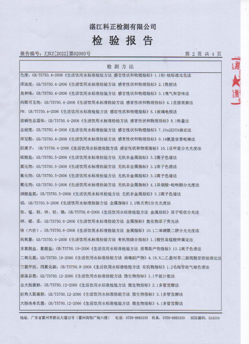 2022年2月大橋水廠水檢驗報告2頁.jpg
