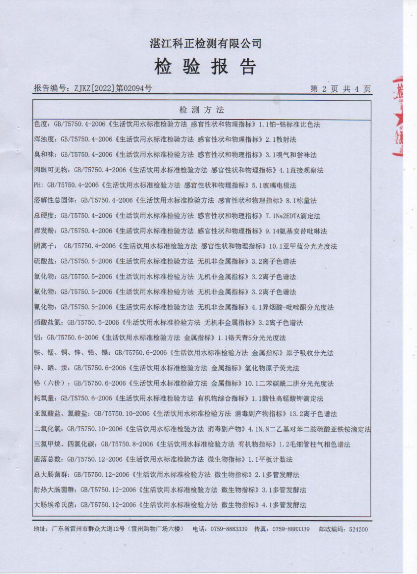 2022年2月城北出廠水檢驗報告2頁.jpg