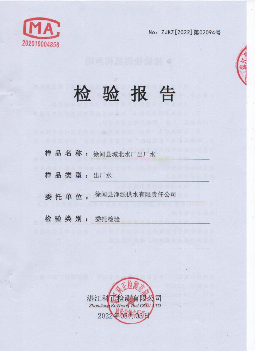 2022年2月城北出廠水檢驗報告封面.jpg