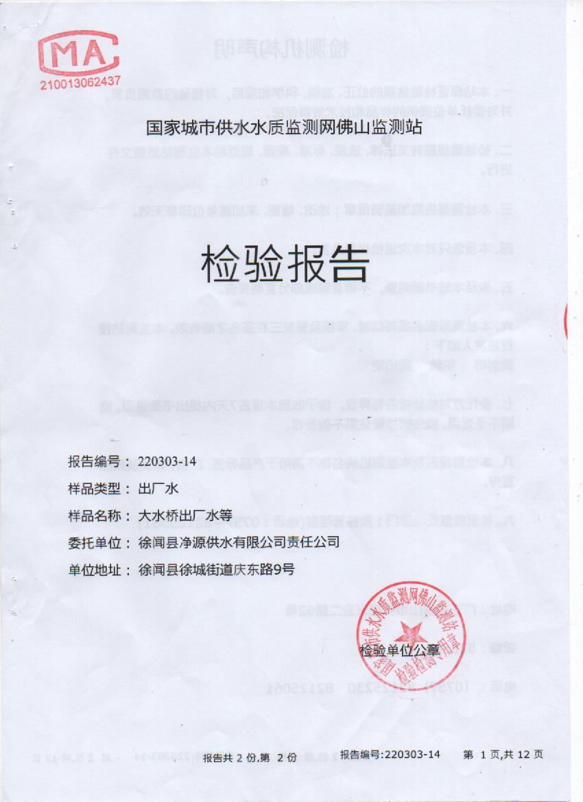 2022年3月106項(xiàng)出廠(chǎng)水檢測(cè)報(bào)告1頁(yè).jpg