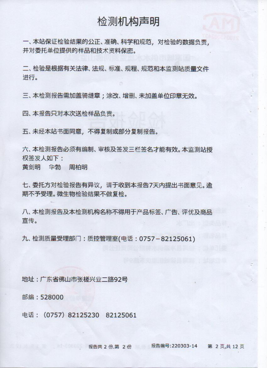 2022年3月106項(xiàng)出廠(chǎng)水檢測(cè)報(bào)告2頁(yè).jpg