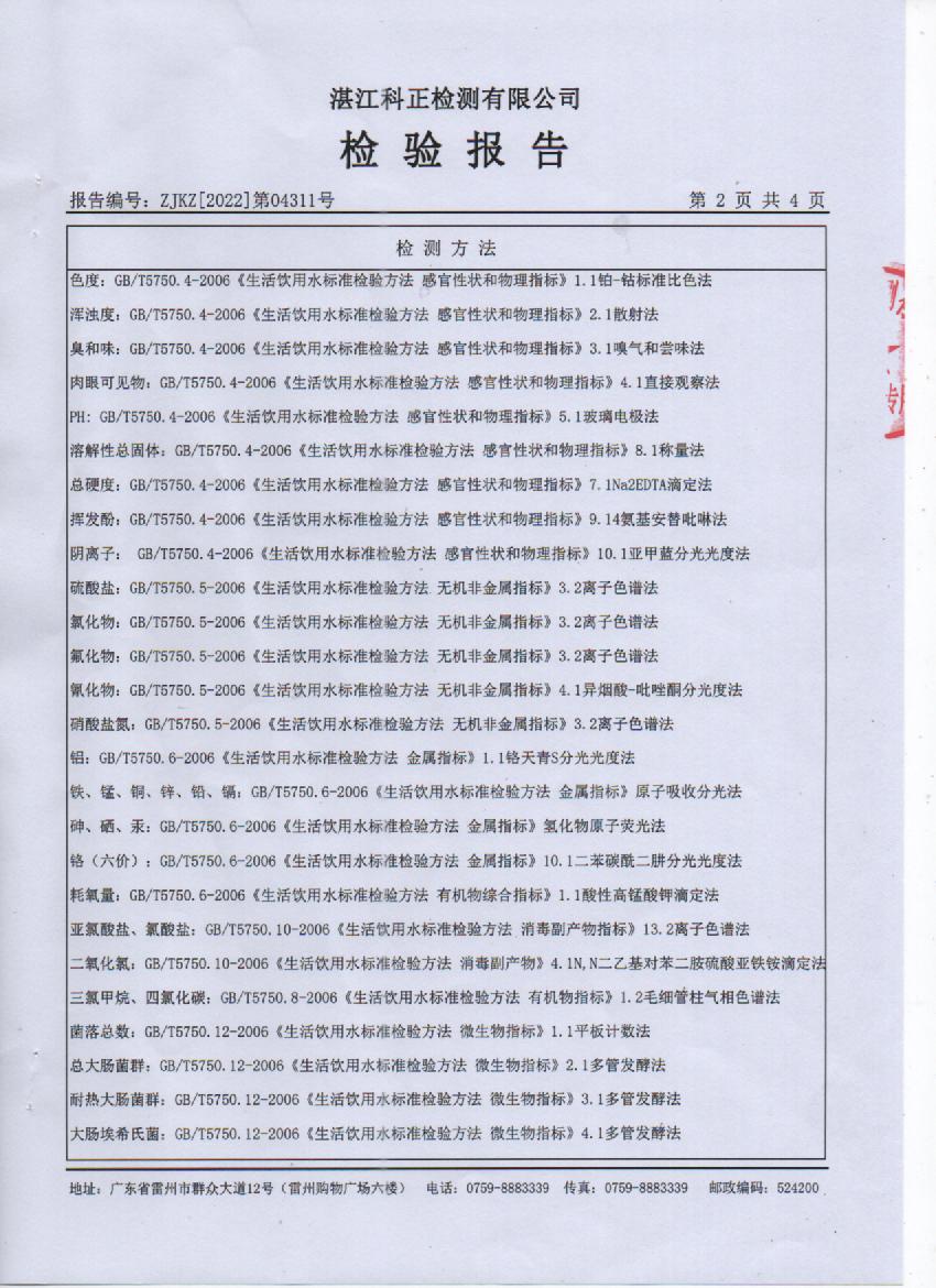 2022年4月城北出廠水檢測報告2頁.jpg
