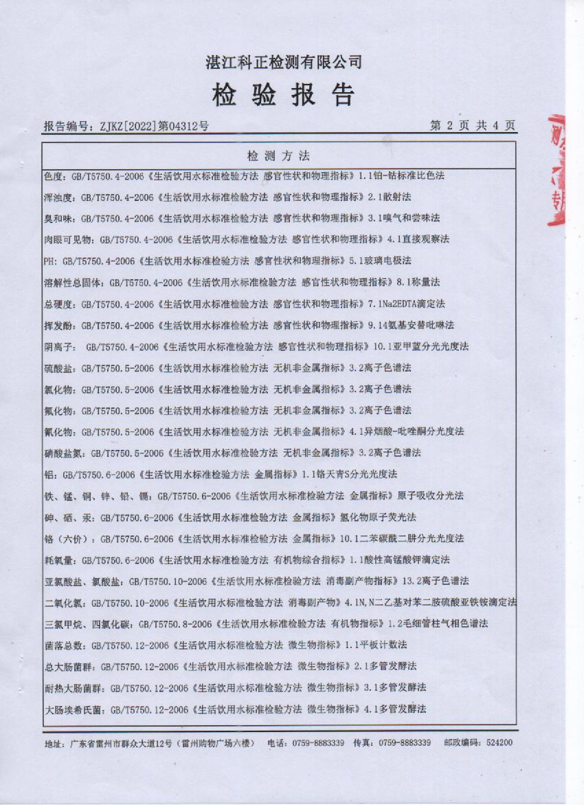 2022年4月城北管網(wǎng)檢驗(yàn)報(bào)告2頁.jpg
