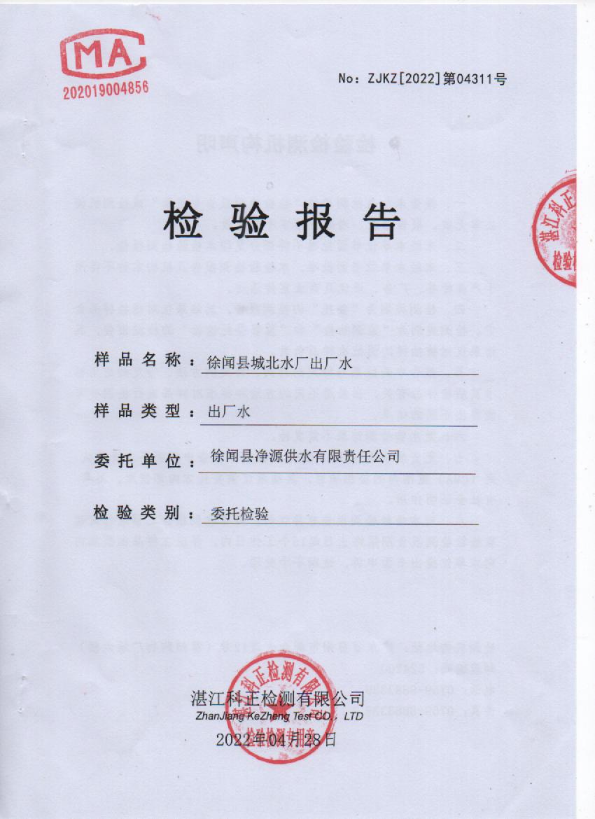 2022年4月城北水廠水檢測報告封面.jpg