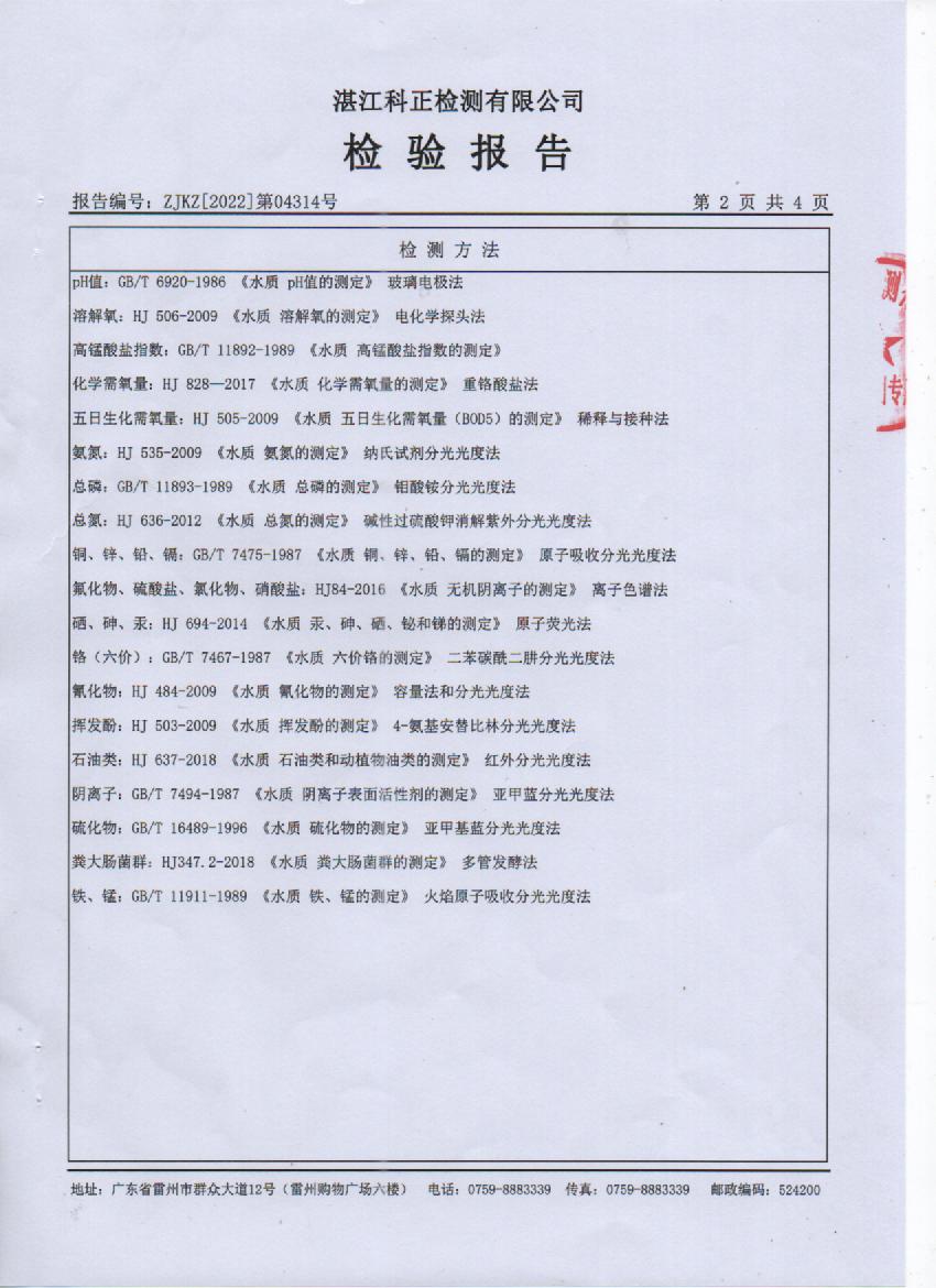 2022年4月城北源水檢驗(yàn)2頁.jpg