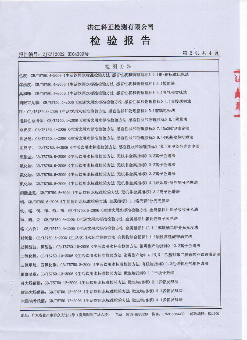 2022年4月大橋出廠水檢測報告2頁.jpg