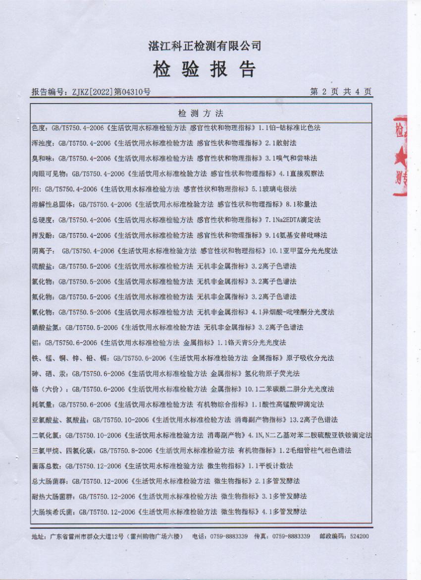 2022年4月大橋管網(wǎng)水檢驗(yàn)報(bào)告2頁.jpg