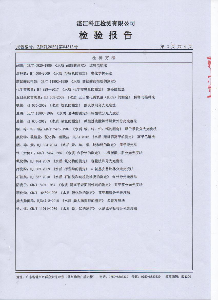 2022年4月大橋源水檢驗(yàn)報(bào)告2頁.jpg