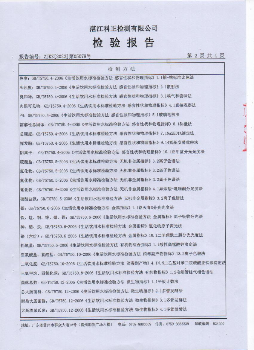 2022年5月城北管網(wǎng)水檢驗報告2頁.jpg