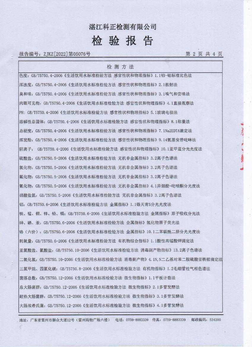 2022年5月大橋管網(wǎng)水檢驗報告2頁.jpg