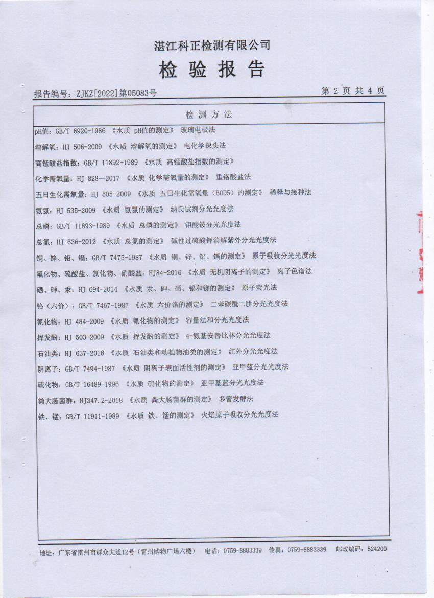 2022年5月城北源水檢驗報告2頁.jpg