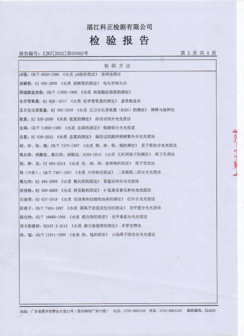 2022年5月大橋源水檢驗報告2頁.jpg