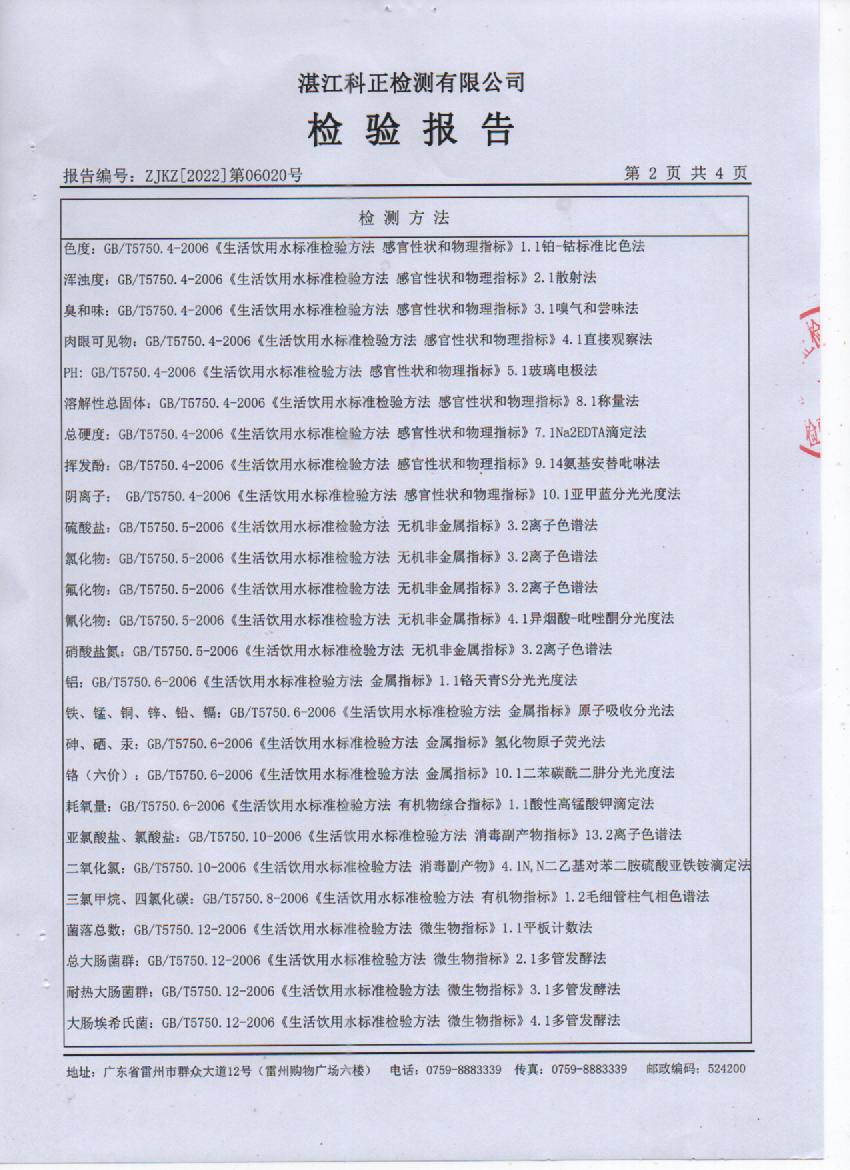 2022年6月大橋出廠水檢驗(yàn)報(bào)告2頁(yè).jpg