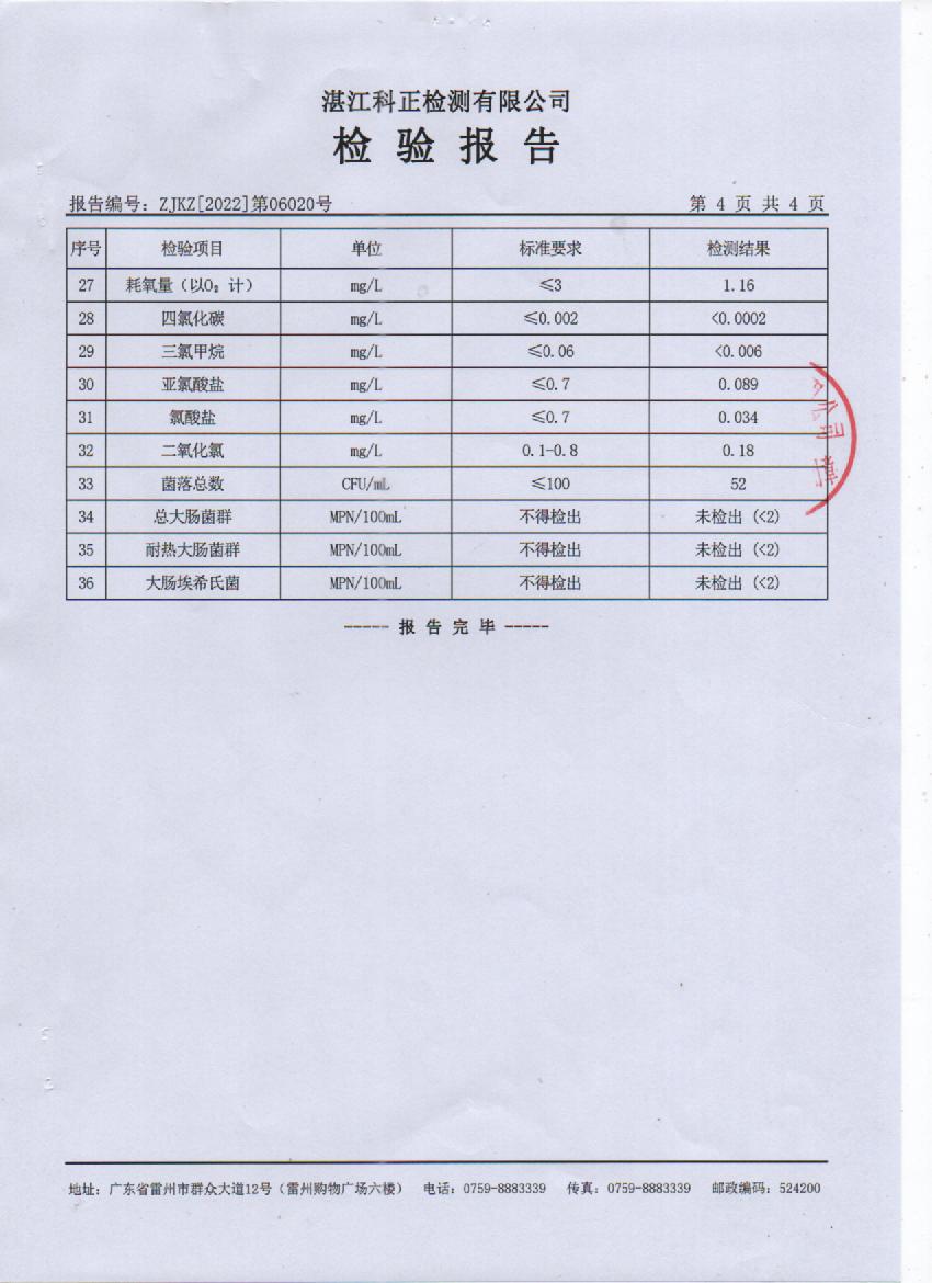 2022年6月大橋出廠水檢驗(yàn)報(bào)告4頁(yè).jpg