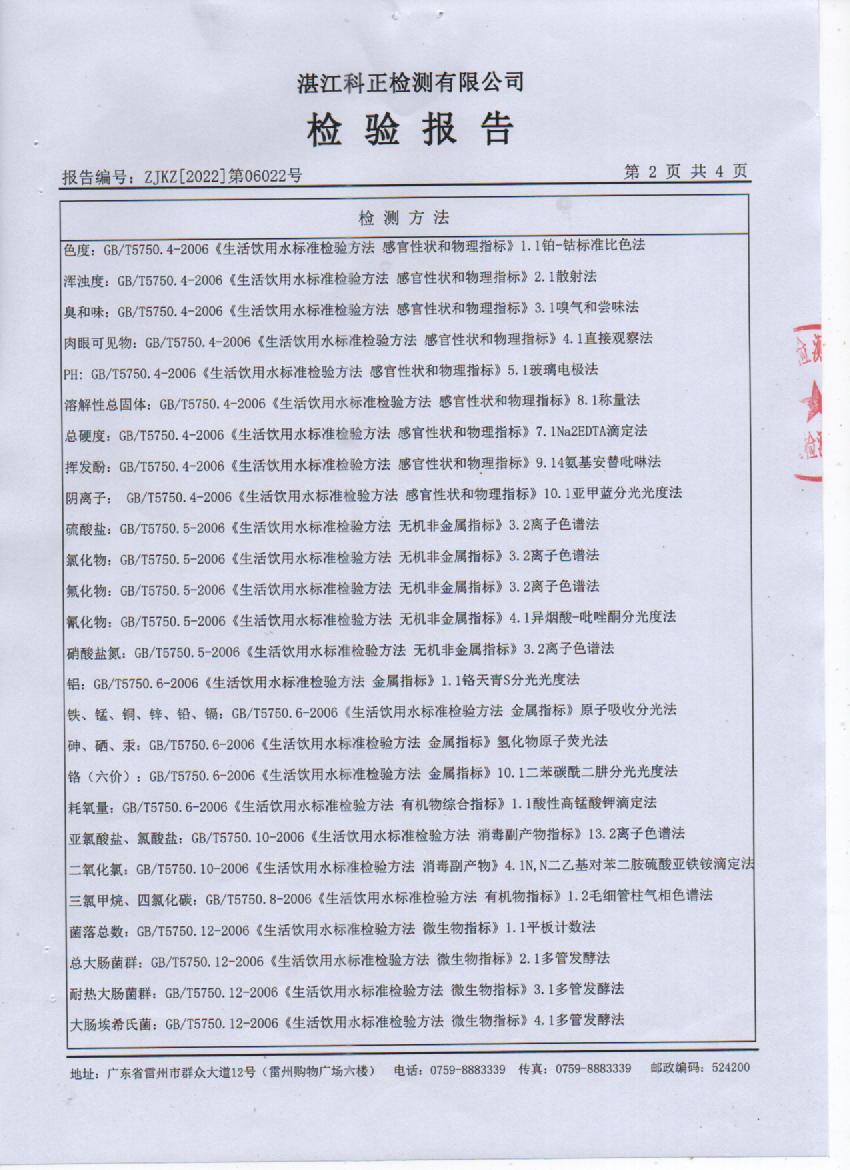 2022年6月城北出廠水檢驗(yàn)報(bào)告2頁(yè).jpg