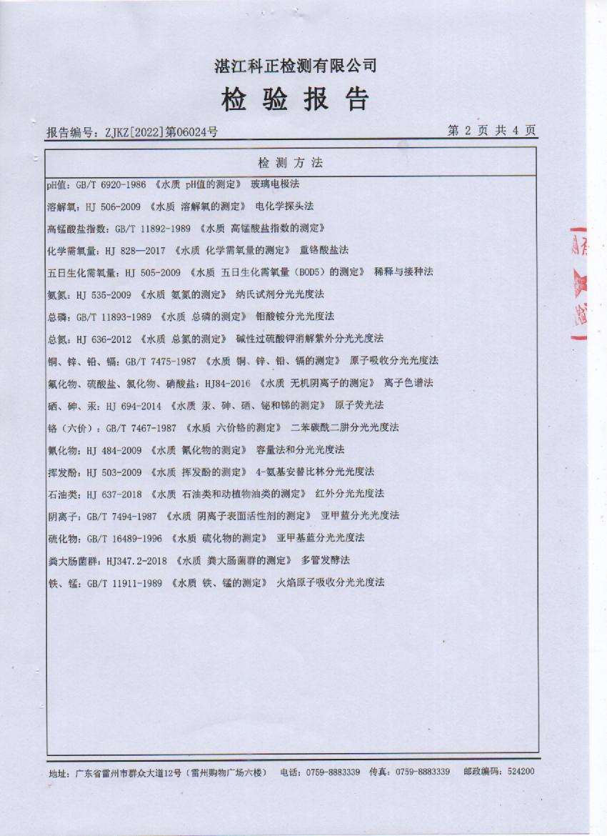 2022年6月大橋水庫源水檢驗(yàn)報(bào)告2頁.jpg