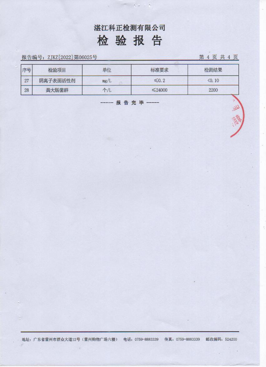 2022年6月三陽橋水庫檢驗(yàn)報(bào)告4頁.jpg