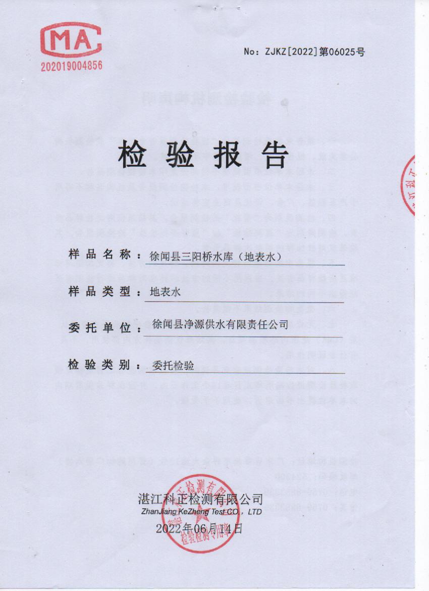 2022年6月三陽橋水庫檢驗(yàn)報(bào)告封面.jpg